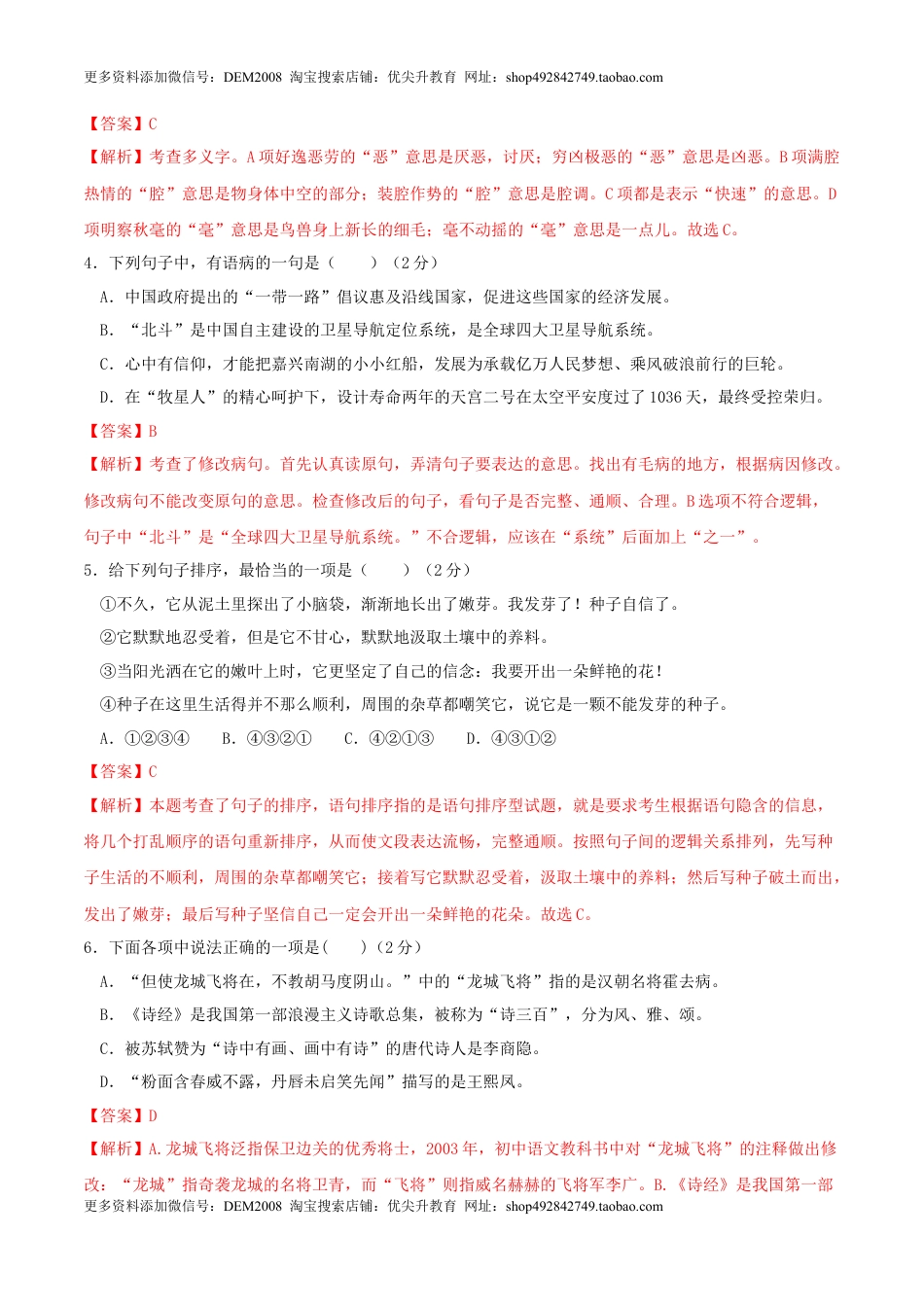 语文-2024年秋季七年级入学分班考试模拟卷（通用版）03（解析版）.docx