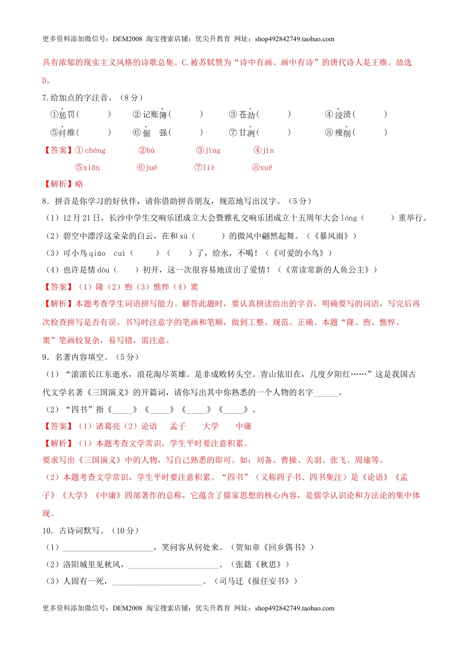 语文-2024年秋季七年级入学分班考试模拟卷（通用版）03（解析版）.docx