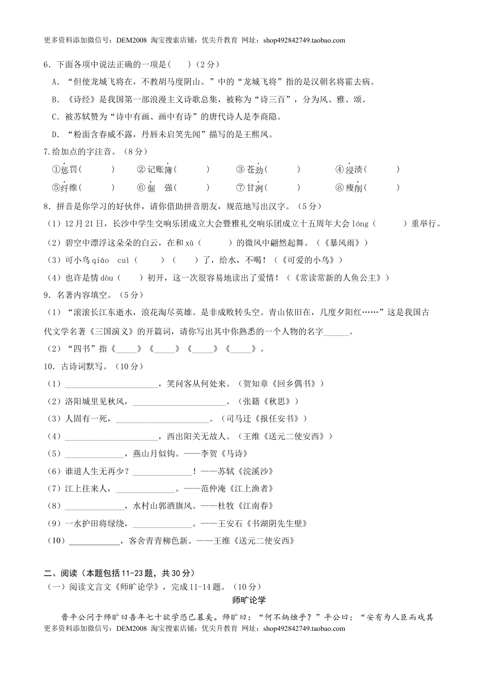 语文-2024年秋季七年级入学分班考试模拟卷（通用版）03（原卷版）.docx