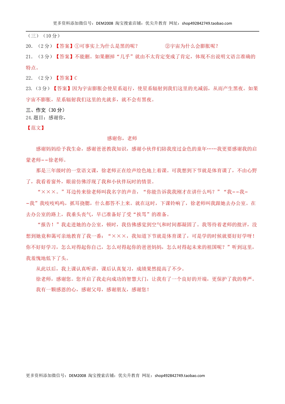 语文-2024年秋季七年级入学分班考试模拟卷（通用版）02（答案及评分标准）.docx
