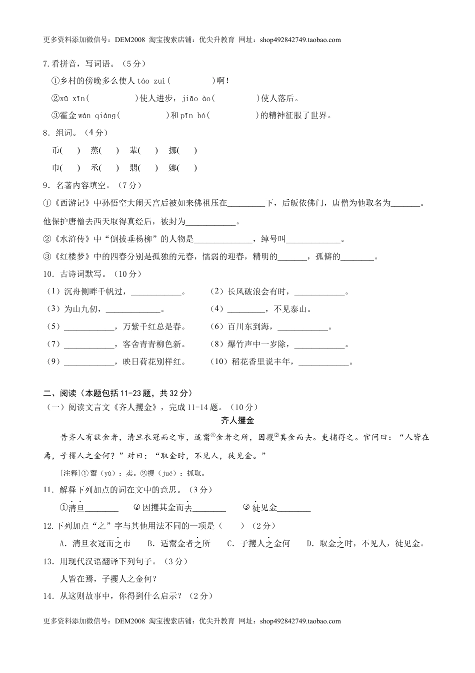 语文-2024年秋季七年级入学分班考试模拟卷（通用版）02（原卷版）.docx