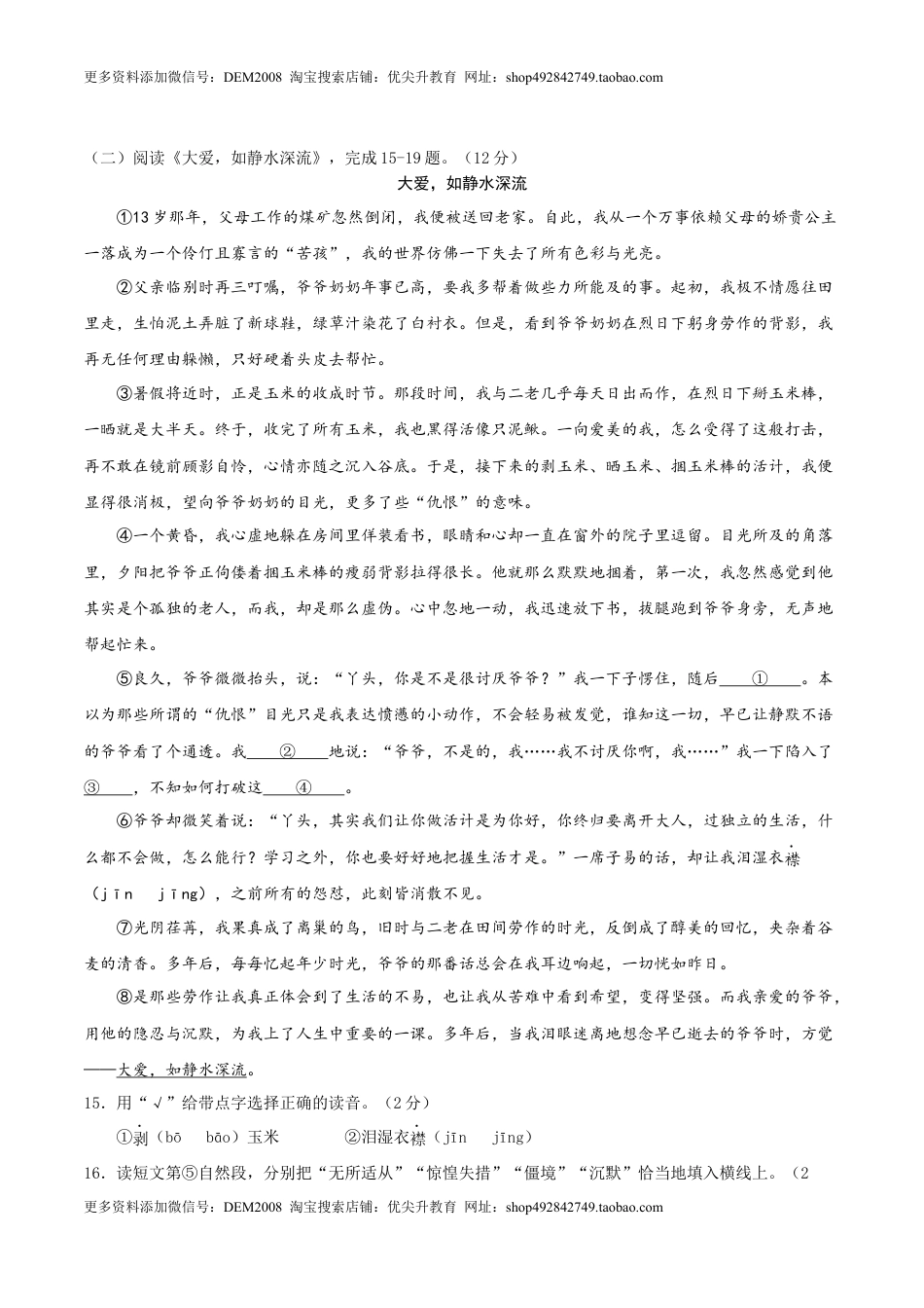 语文-2024年秋季七年级入学分班考试模拟卷（通用版）02（原卷版）.docx