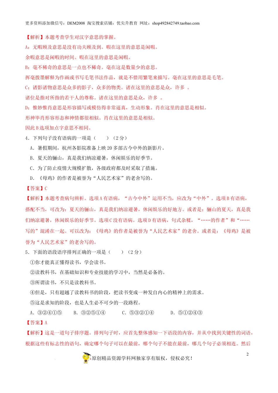 语文-2024年秋季七年级入学分班考试模拟卷（通用版）02（解析版）.docx