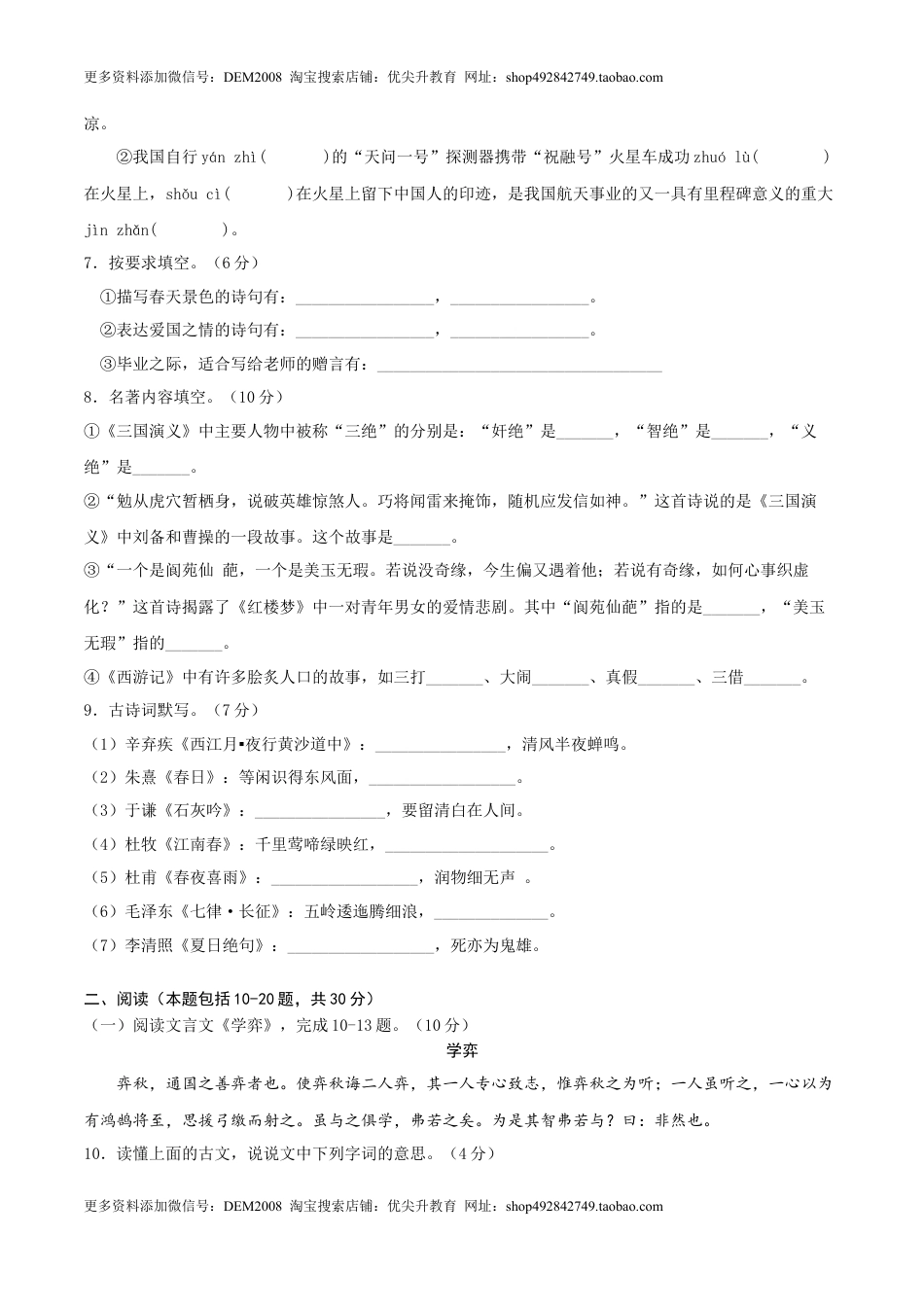 语文-2024年秋季七年级入学分班考试模拟卷（通用版）01（考试版）.docx