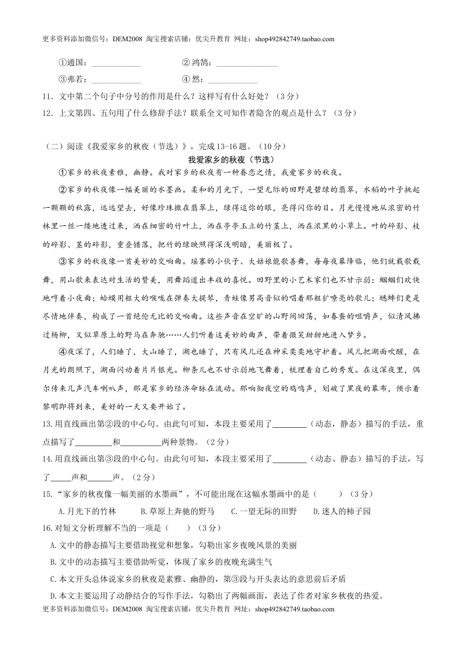 语文-2024年秋季七年级入学分班考试模拟卷（通用版）01（考试版）.docx