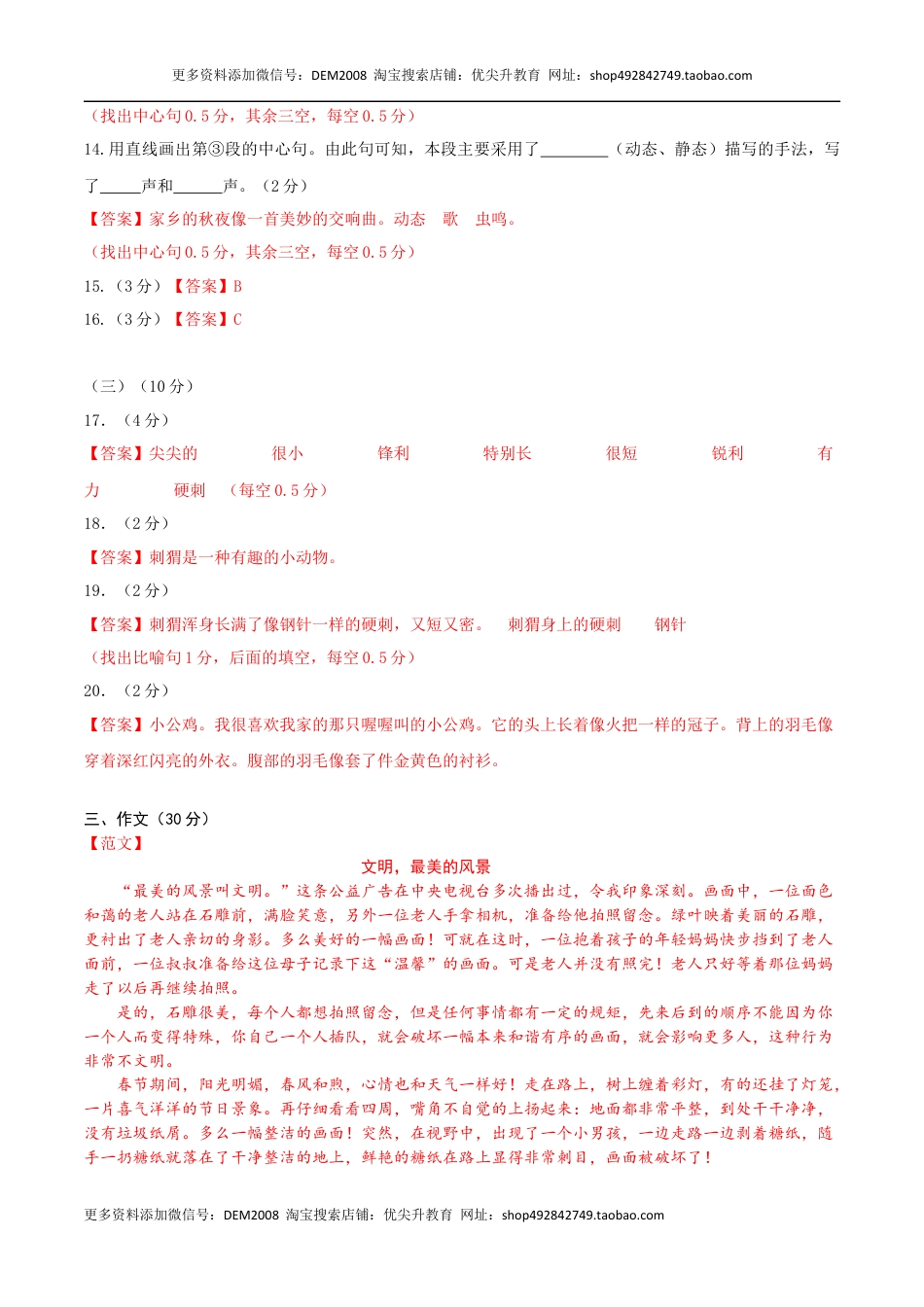 语文-2024年秋季七年级入学分班考试模拟卷（通用版）01（答案及评分标准）.docx