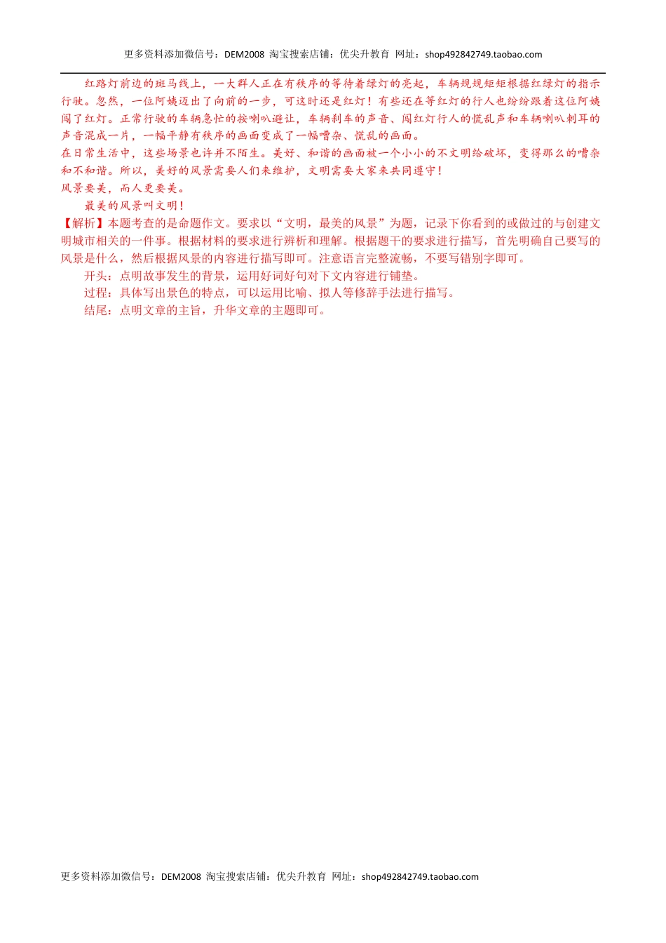 语文-2024年秋季七年级入学分班考试模拟卷（通用版）01（答案及评分标准）.docx