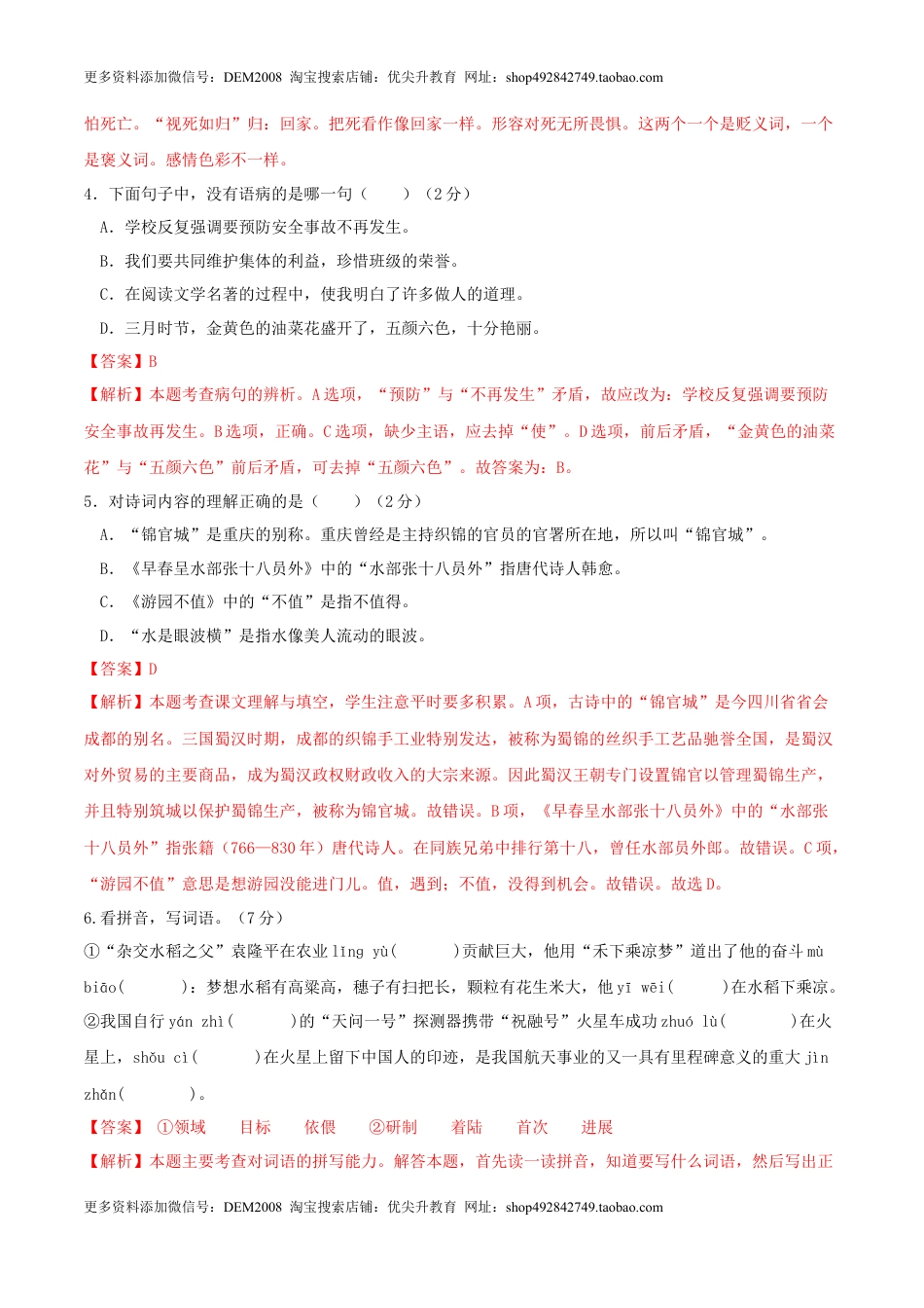 语文-2024年秋季七年级入学分班考试模拟卷（通用版）01（解析版）.docx