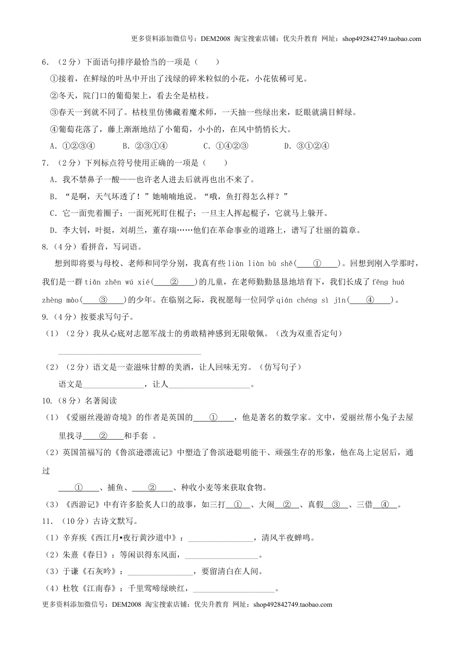 语文（通用版）03-2024年秋季七年级入学分班考试模拟卷（考试版）.docx