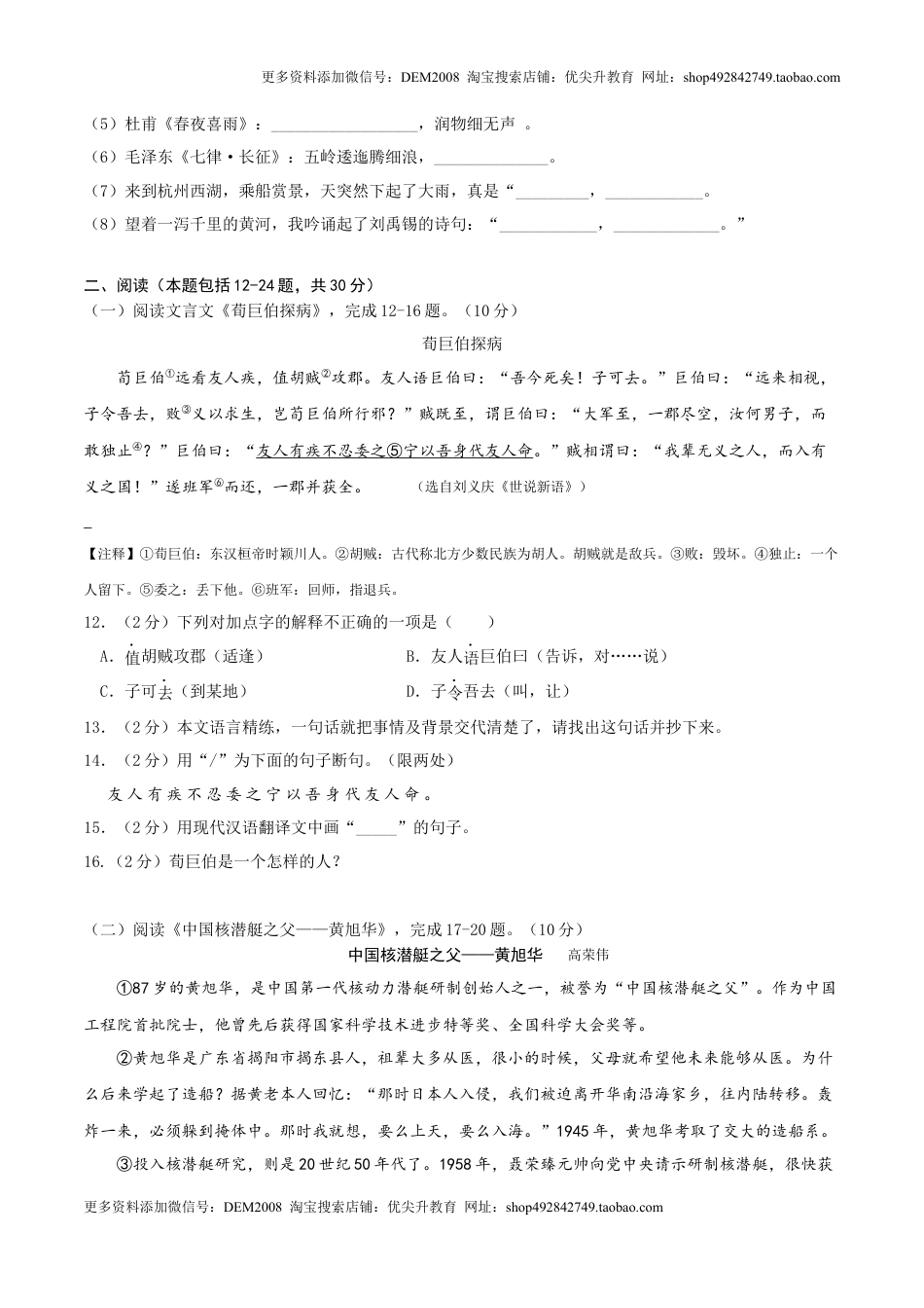 语文（通用版）03-2024年秋季七年级入学分班考试模拟卷（考试版）.docx