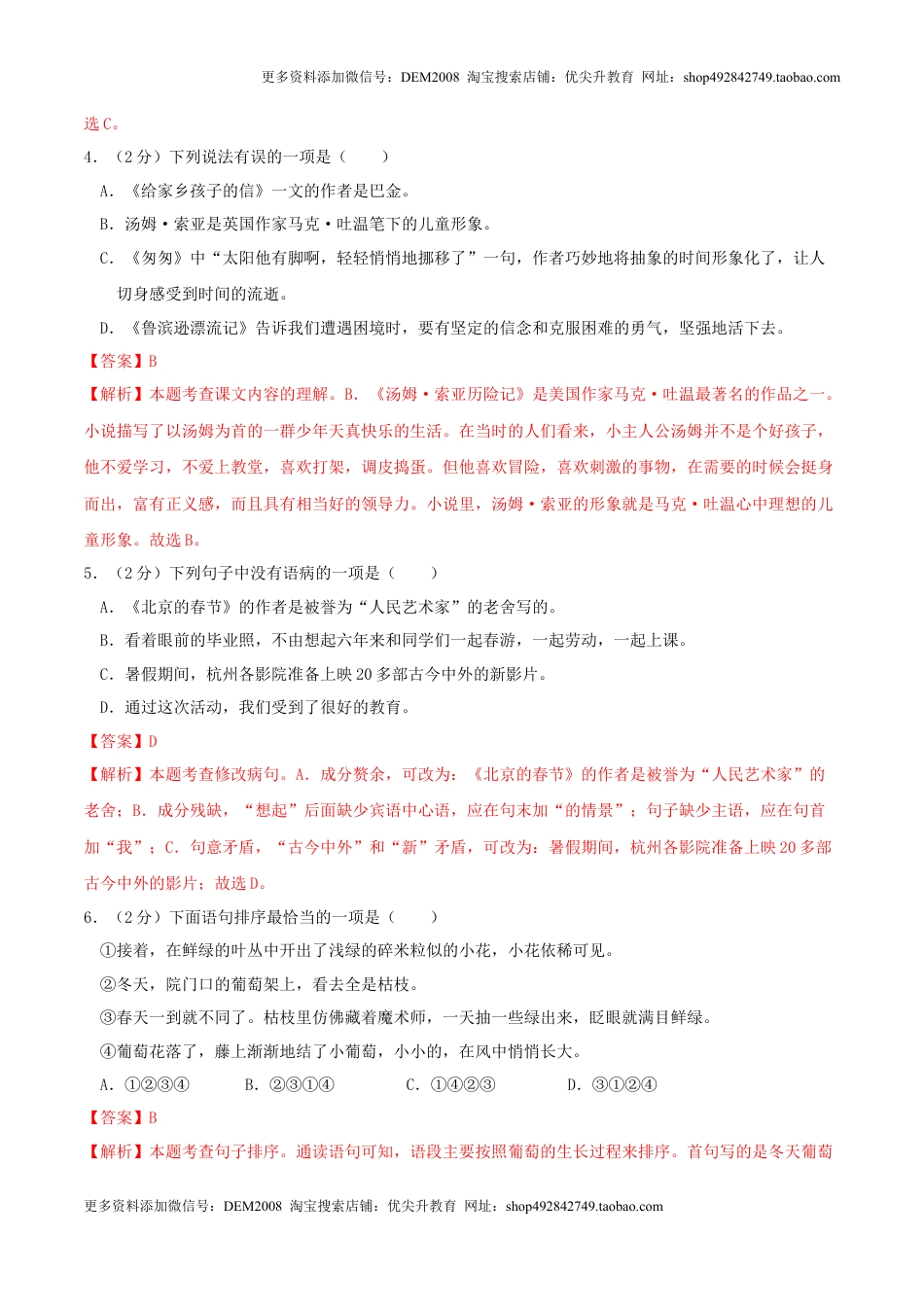 语文（通用版）03-2024年秋季七年级入学分班考试模拟卷（解析版）.docx