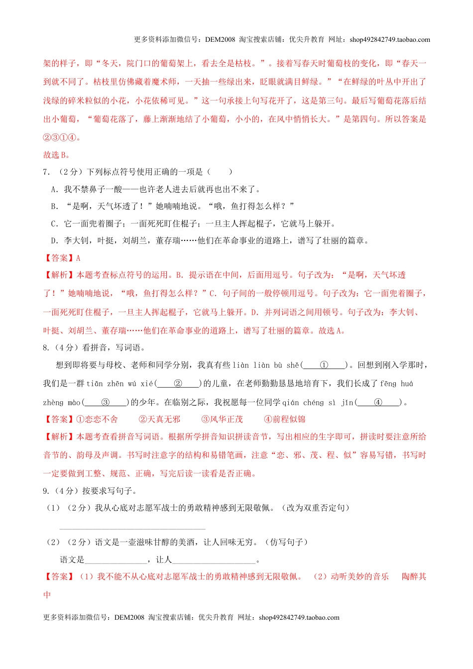 语文（通用版）03-2024年秋季七年级入学分班考试模拟卷（解析版）.docx