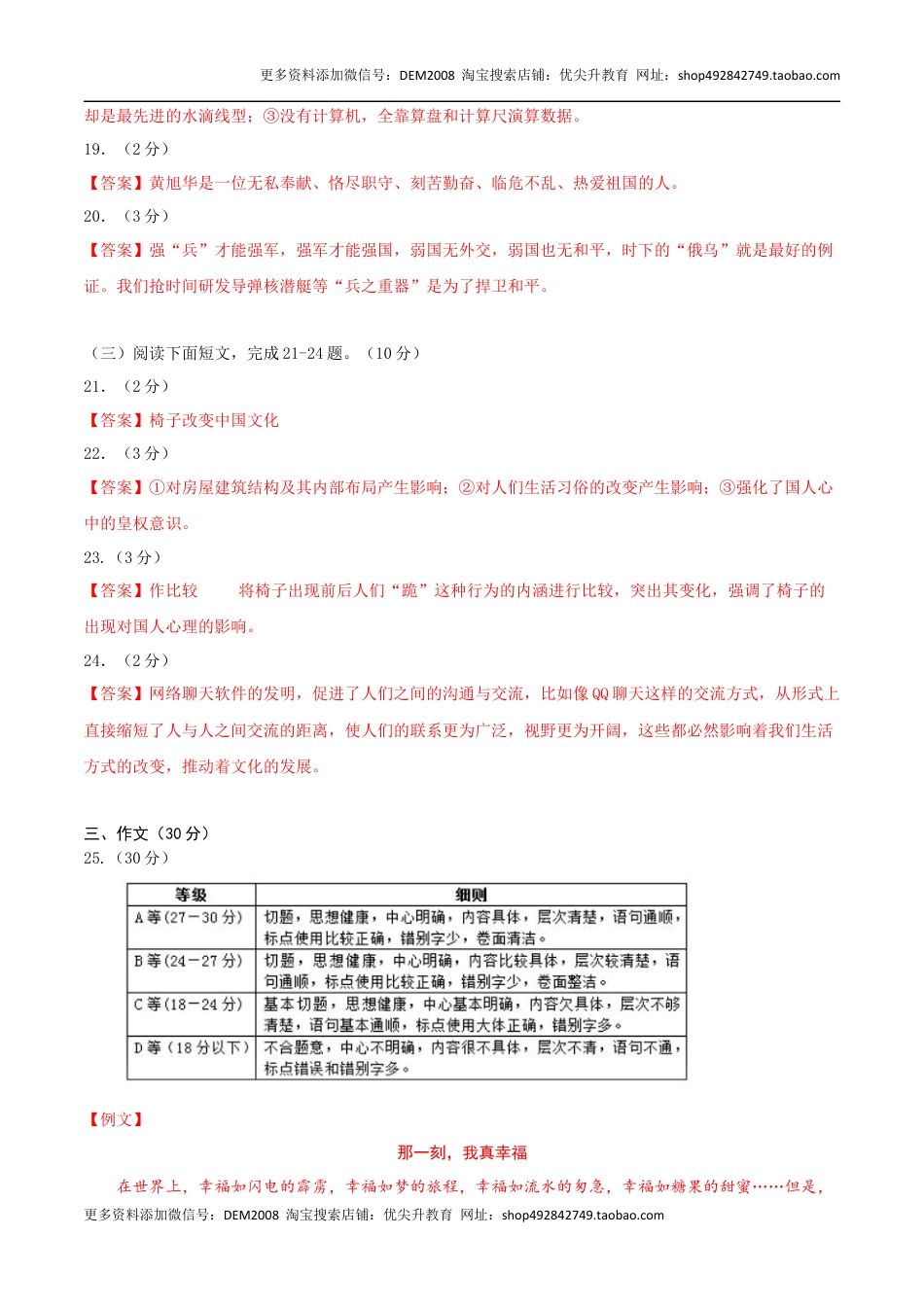 语文（通用版）03-2024年秋季七年级入学分班考试模拟卷（答案及评分标准）.docx
