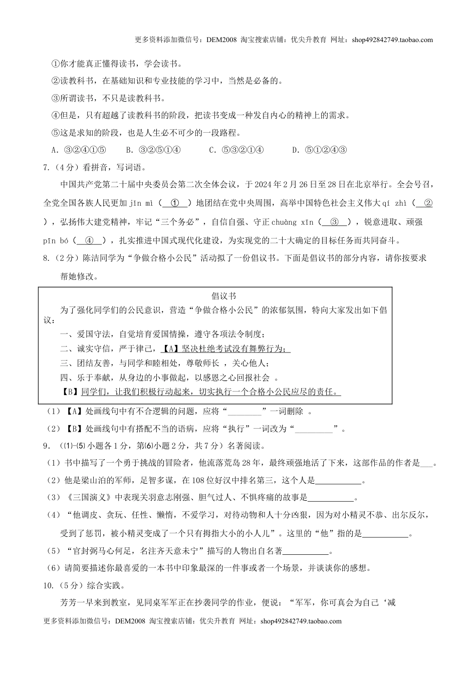 语文（通用版）02-2024年秋季七年级入学分班考试模拟卷（考试版）.docx