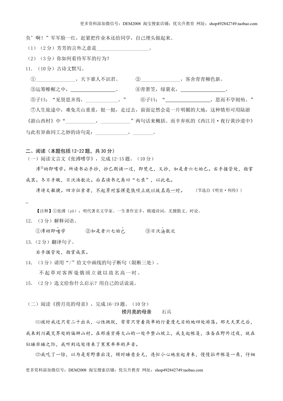 语文（通用版）02-2024年秋季七年级入学分班考试模拟卷（考试版）.docx