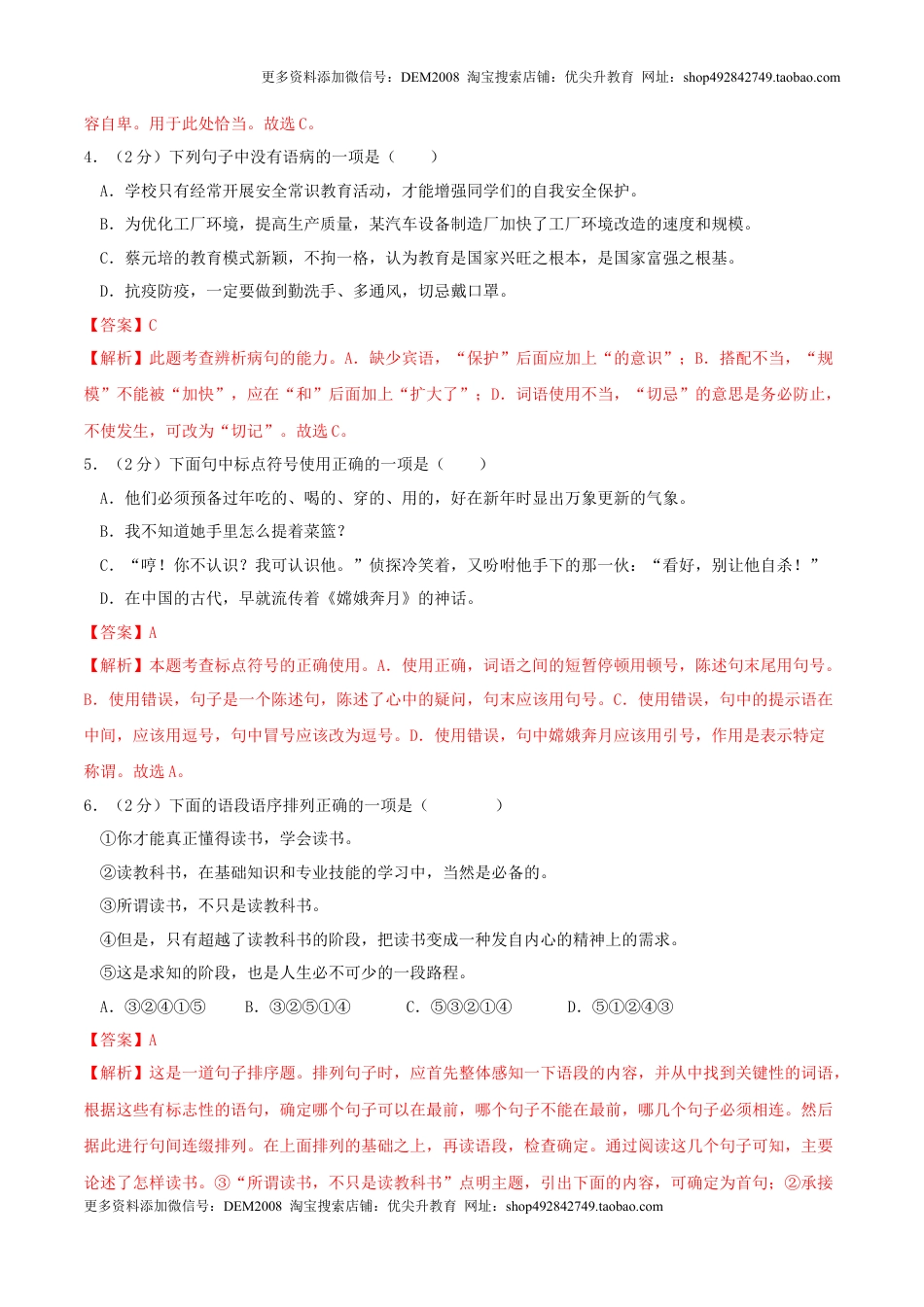 语文（通用版）02-2024年秋季七年级入学分班考试模拟卷（解析版）.docx