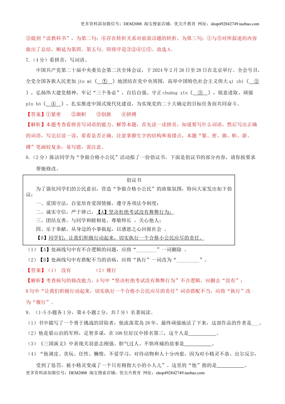 语文（通用版）02-2024年秋季七年级入学分班考试模拟卷（解析版）.docx