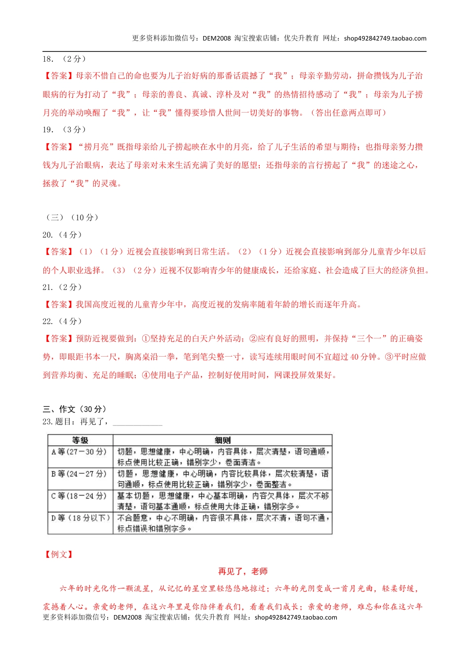 语文（通用版）02-2024年秋季七年级入学分班考试模拟卷（答案及评分标准）.docx