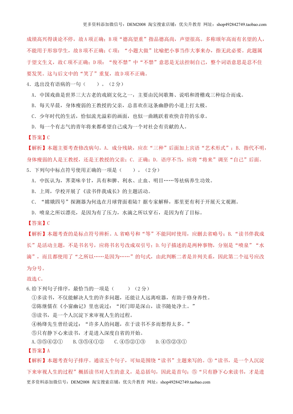 语文（通用版）01-2024年秋季七年级入学分班考试模拟卷（解析版）.docx