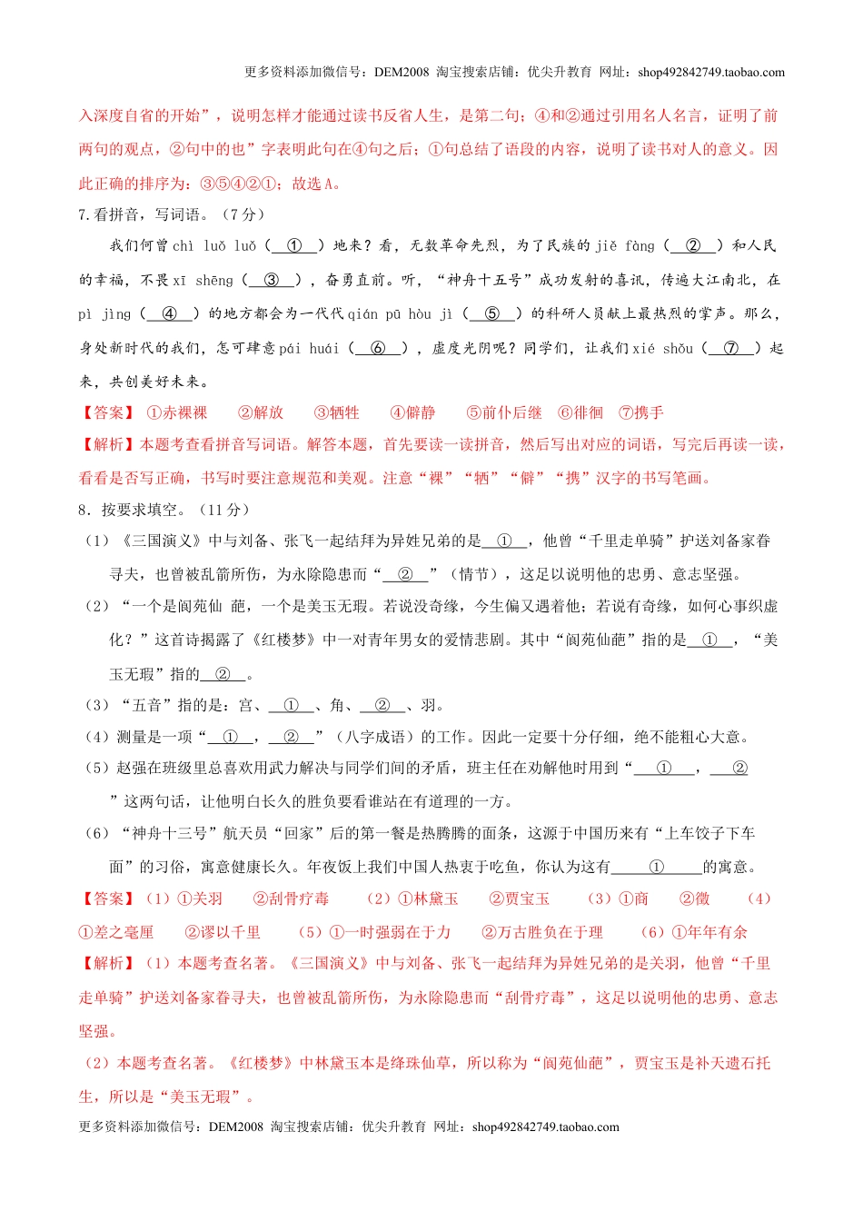 语文（通用版）01-2024年秋季七年级入学分班考试模拟卷（解析版）.docx