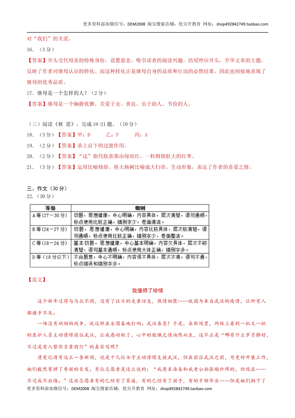 语文（通用版）01-2024年秋季七年级入学分班考试模拟卷（答案及评分标准）.docx