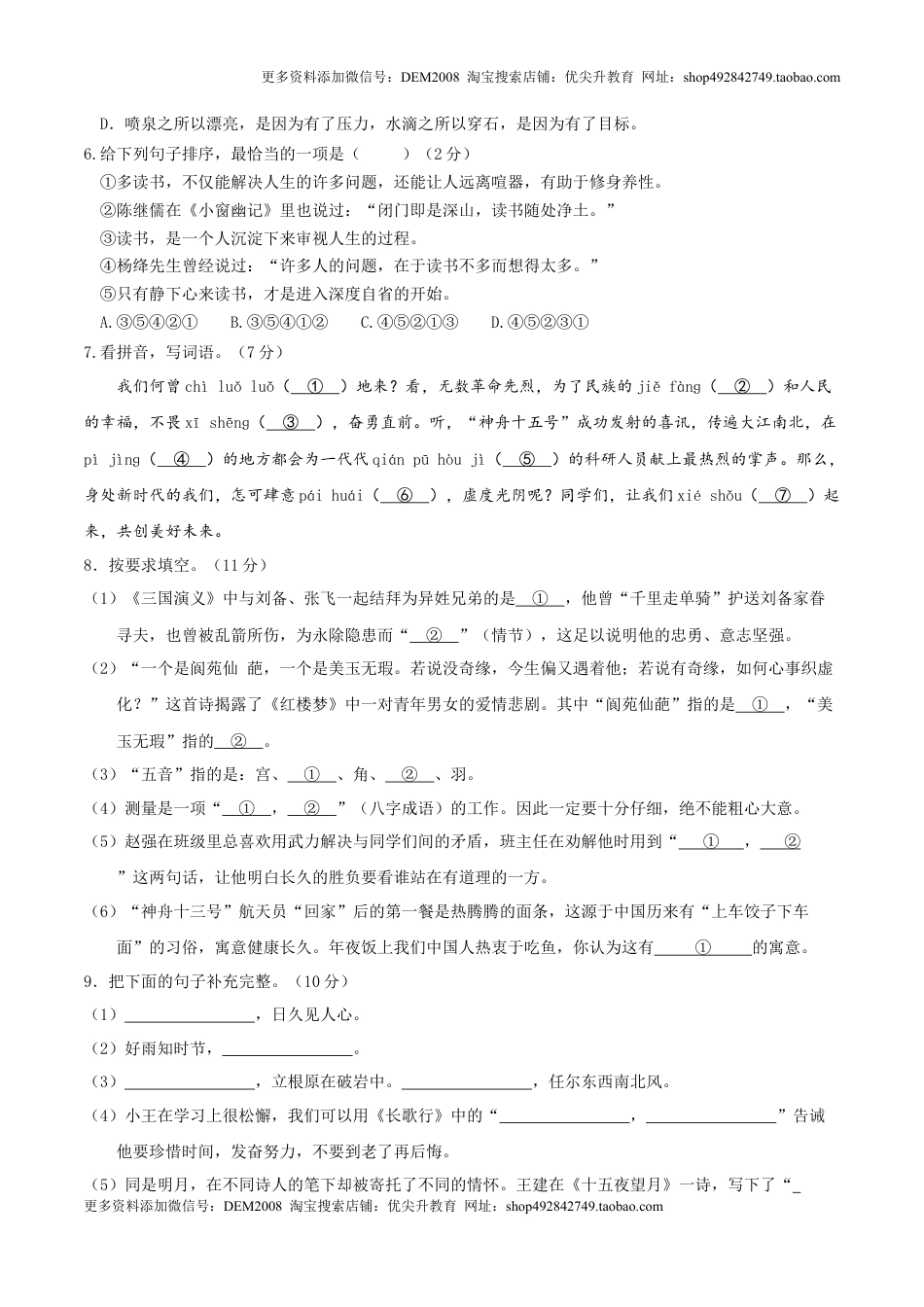 语文（通用版）01-2024年秋季七年级入学分班考试模拟卷（考试版）.docx