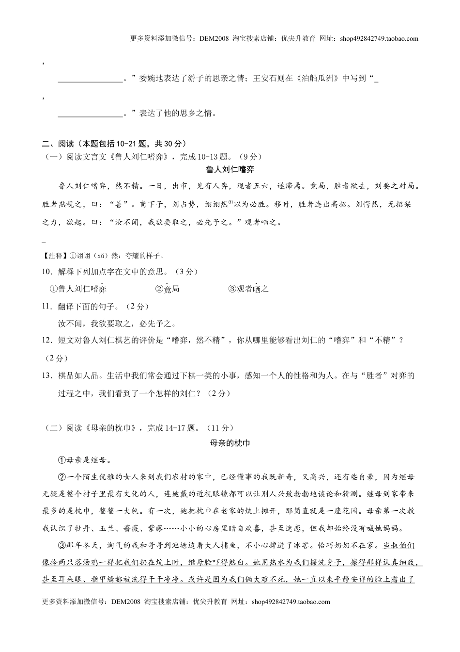 语文（通用版）01-2024年秋季七年级入学分班考试模拟卷（考试版）.docx