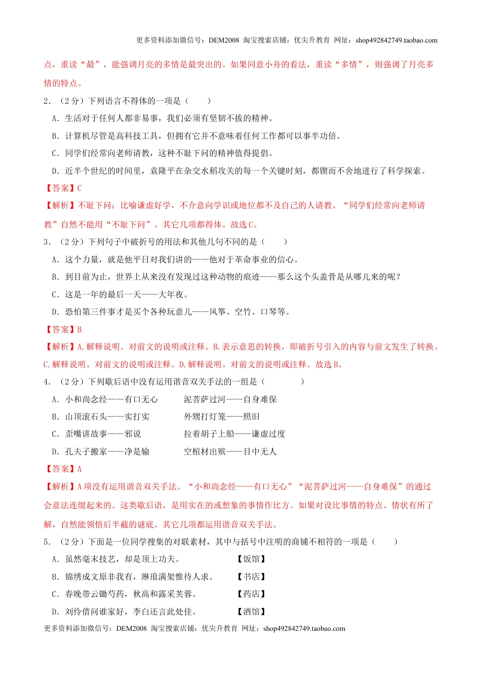 语文（江苏专用）02-2024年秋季七年级入学分班考试模拟卷（解析版）.docx