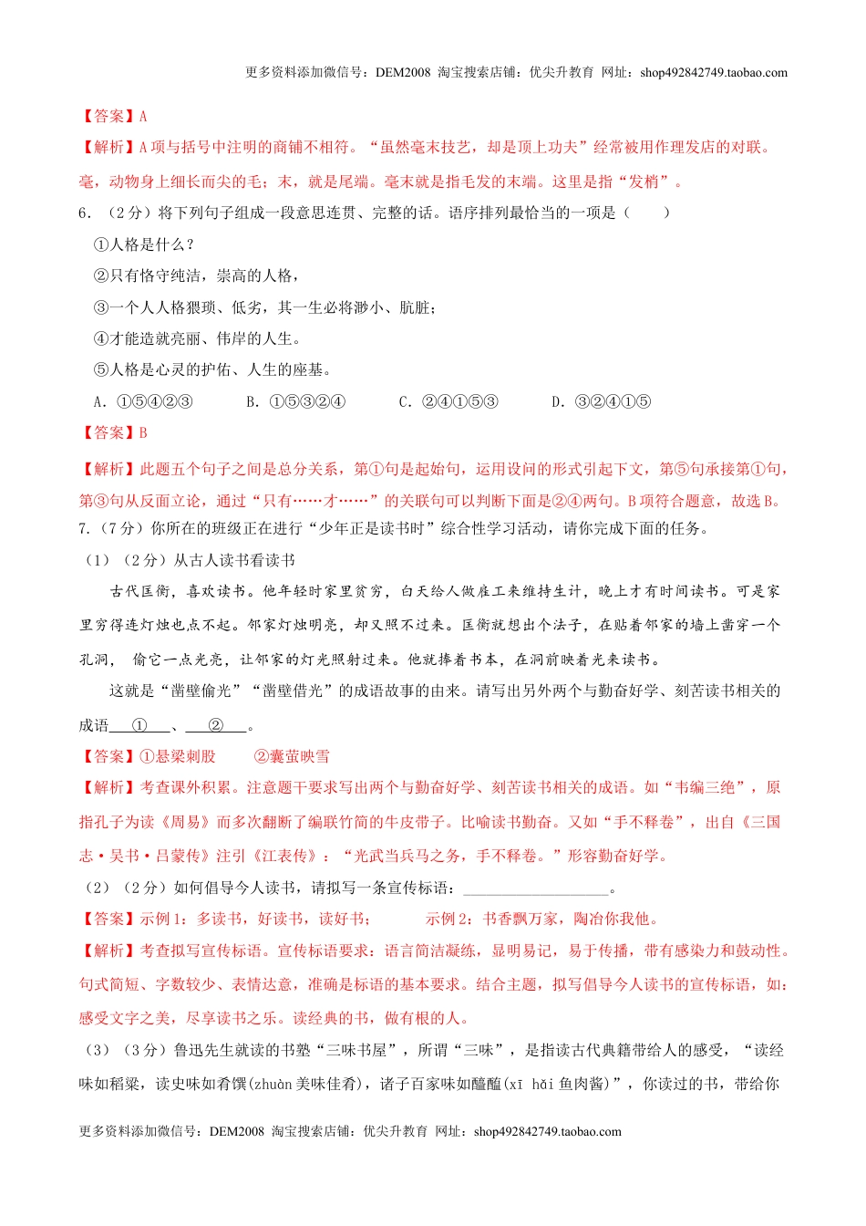 语文（江苏专用）02-2024年秋季七年级入学分班考试模拟卷（解析版）.docx