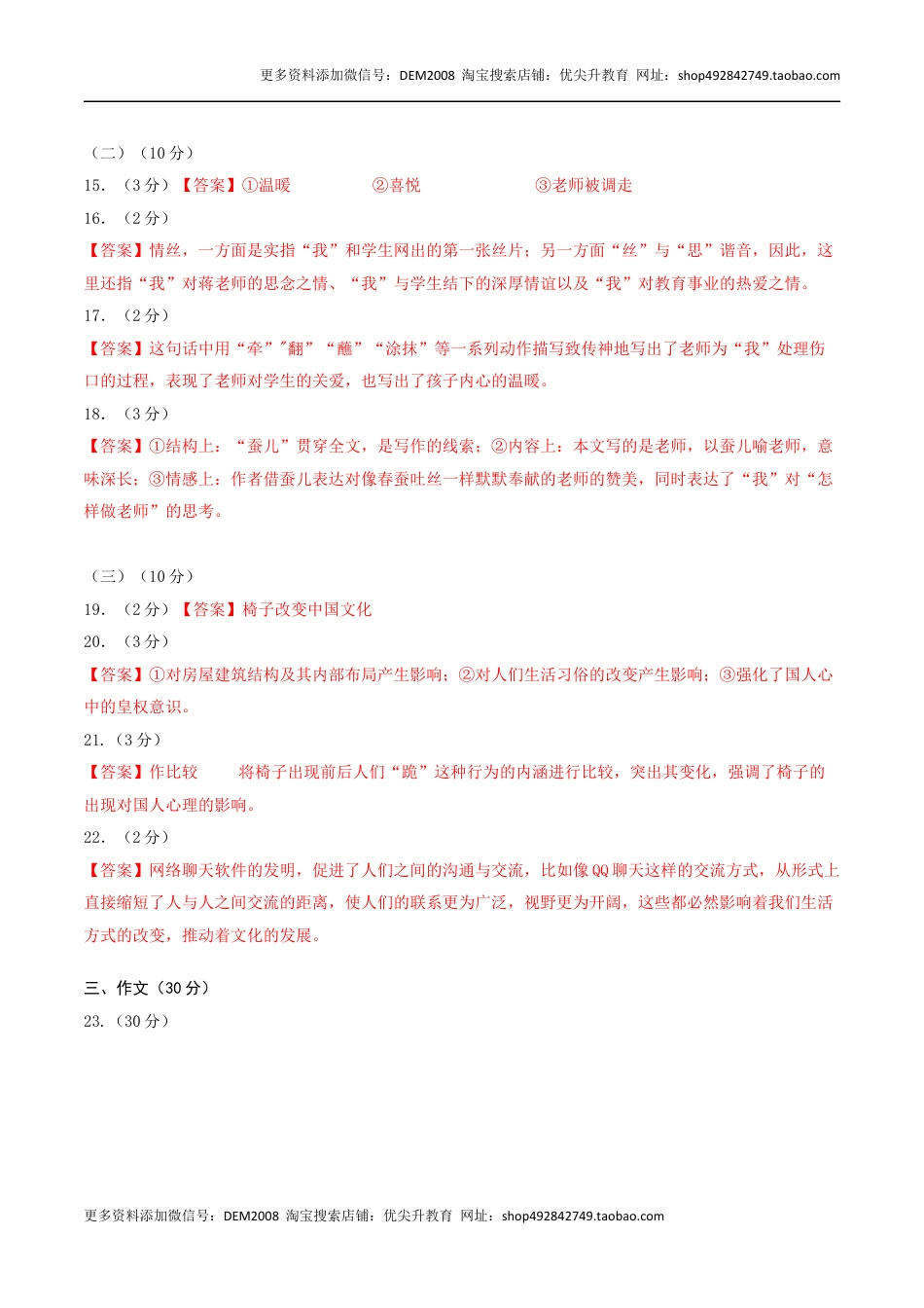语文（江苏专用）02-2024年秋季七年级入学分班考试模拟卷（答案及评分标准）.docx