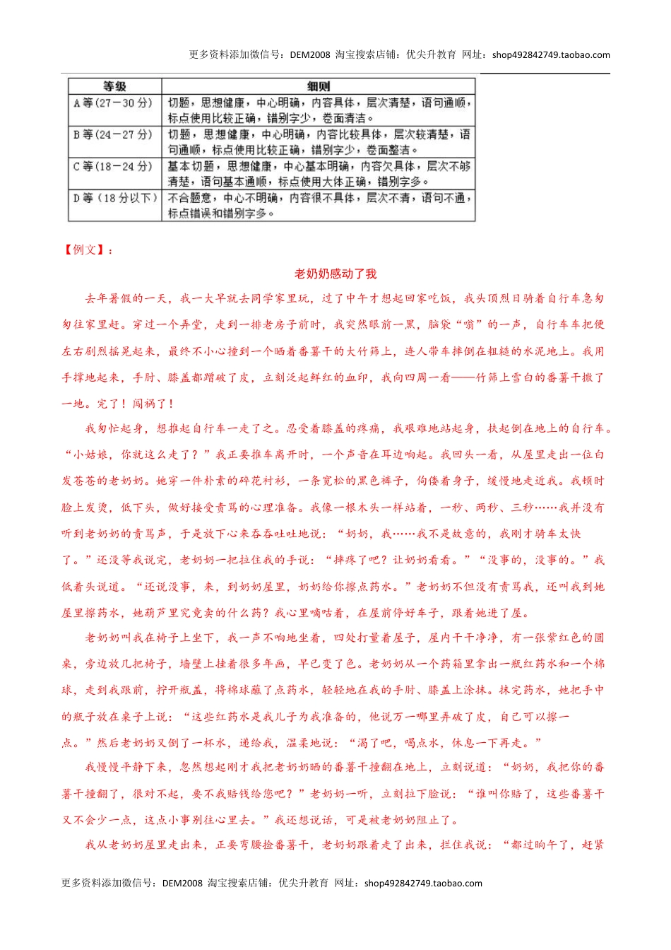 语文（江苏专用）02-2024年秋季七年级入学分班考试模拟卷（答案及评分标准）.docx