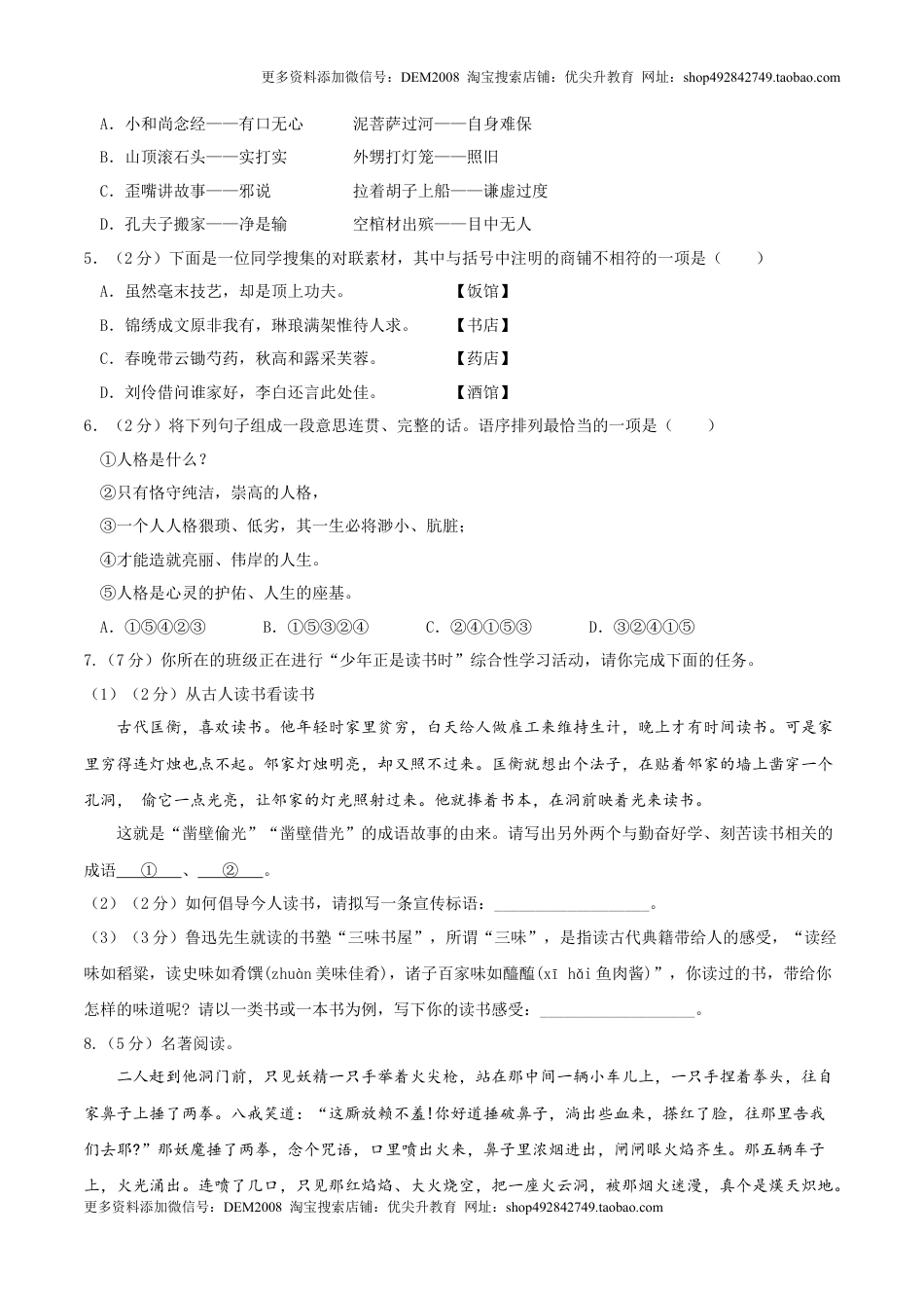 语文（江苏专用）02-2024年秋季七年级入学分班考试模拟卷（考试版）.docx