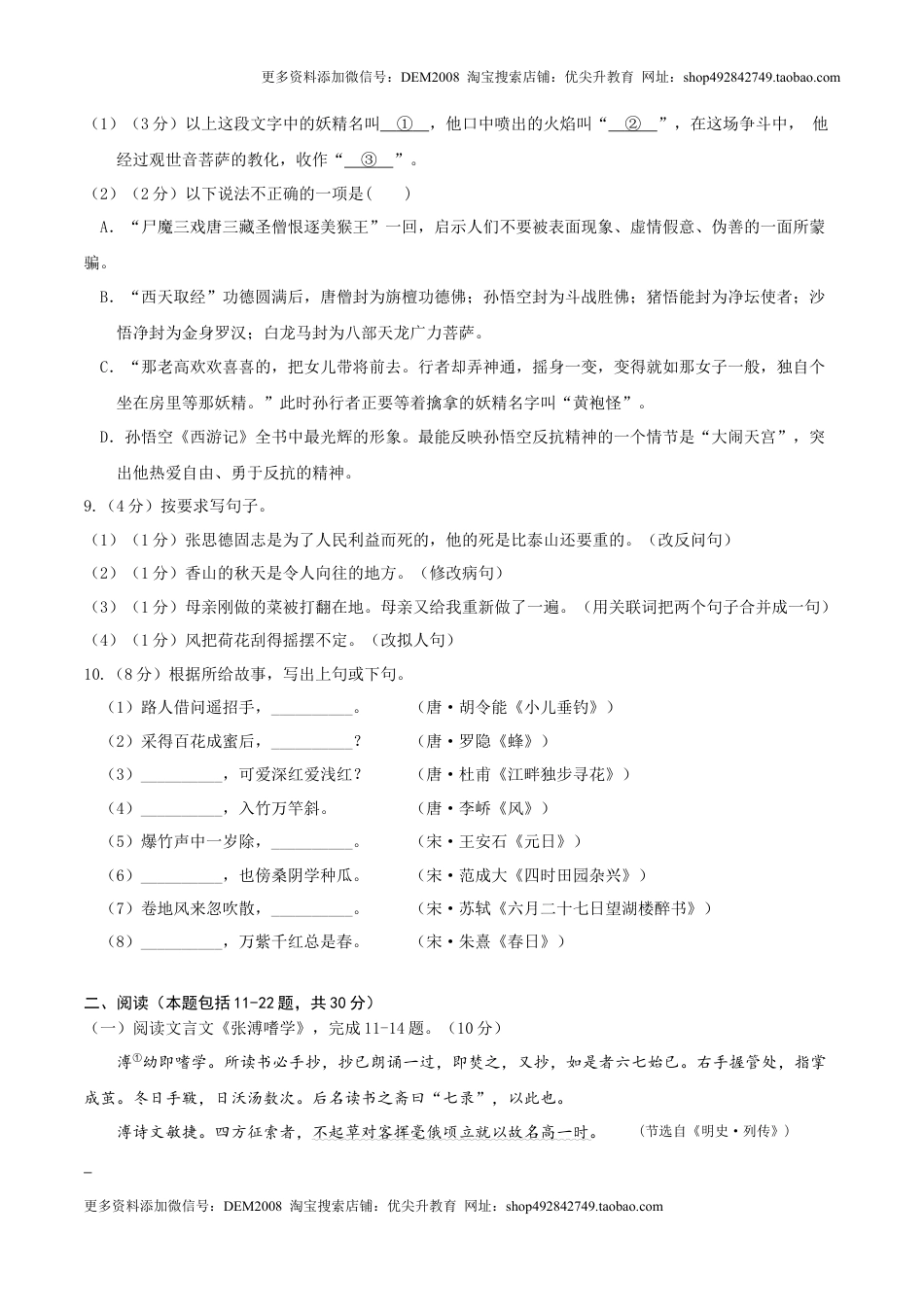 语文（江苏专用）02-2024年秋季七年级入学分班考试模拟卷（考试版）.docx
