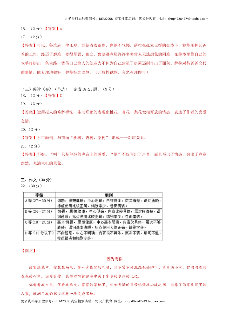 语文（江苏专用）01-2024年秋季七年级入学分班考试模拟卷（答案及评分标准）.docx