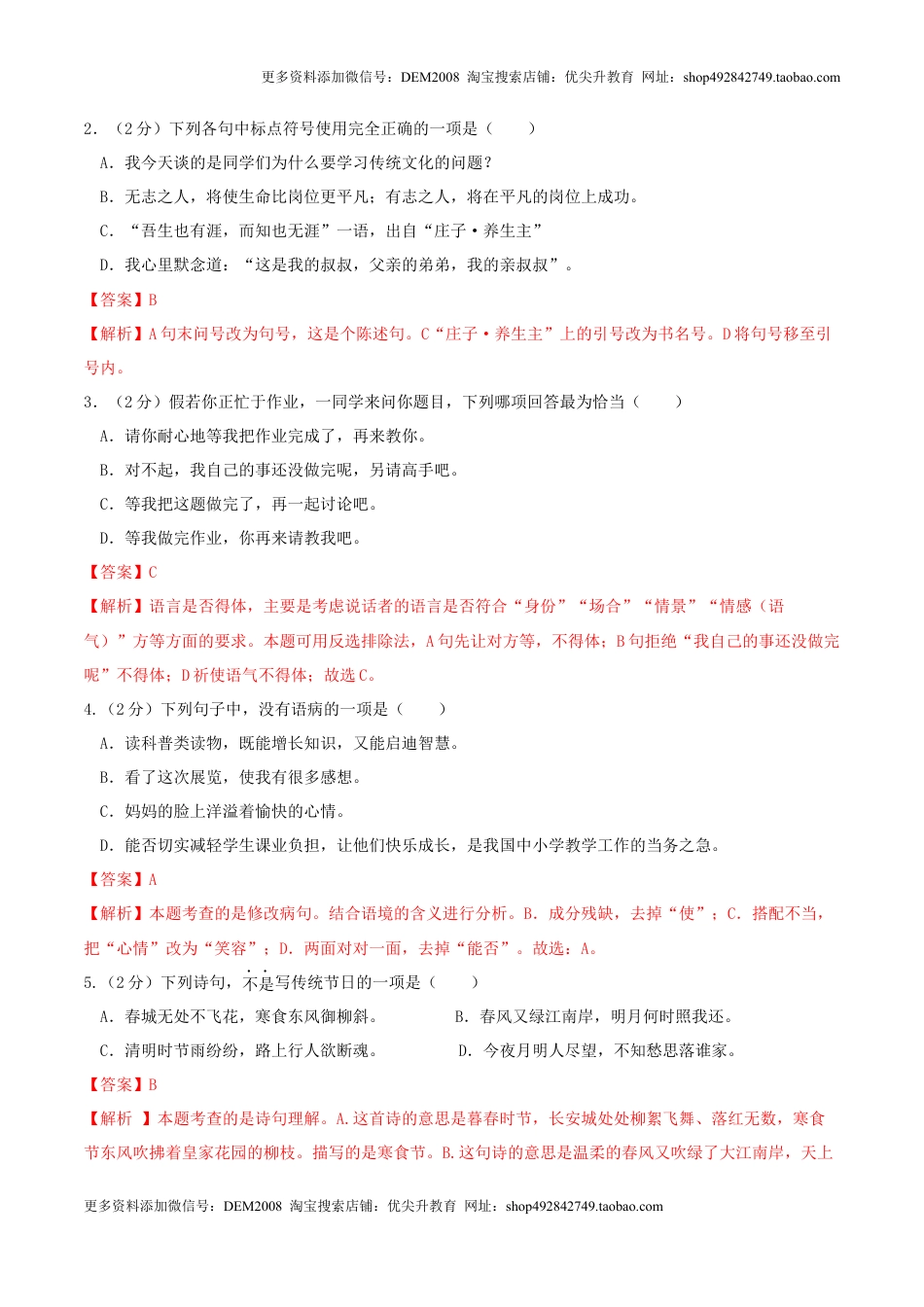 语文（江苏专用）01-2024年秋季七年级入学分班考试模拟卷（解析版）.docx