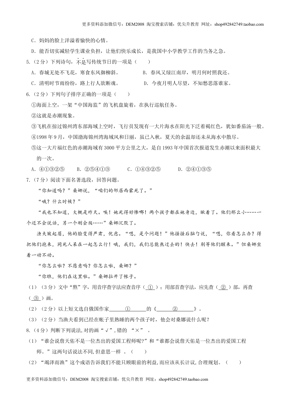 语文（江苏专用）01-2024年秋季七年级入学分班考试模拟卷（考试版）.docx