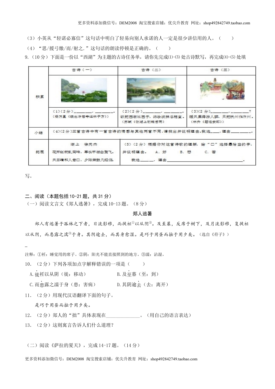 语文（江苏专用）01-2024年秋季七年级入学分班考试模拟卷（考试版）.docx