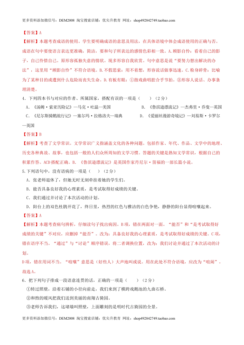 语文-2024年秋季七年级入学分班考试模拟卷（江苏专用）03（解析版）.docx