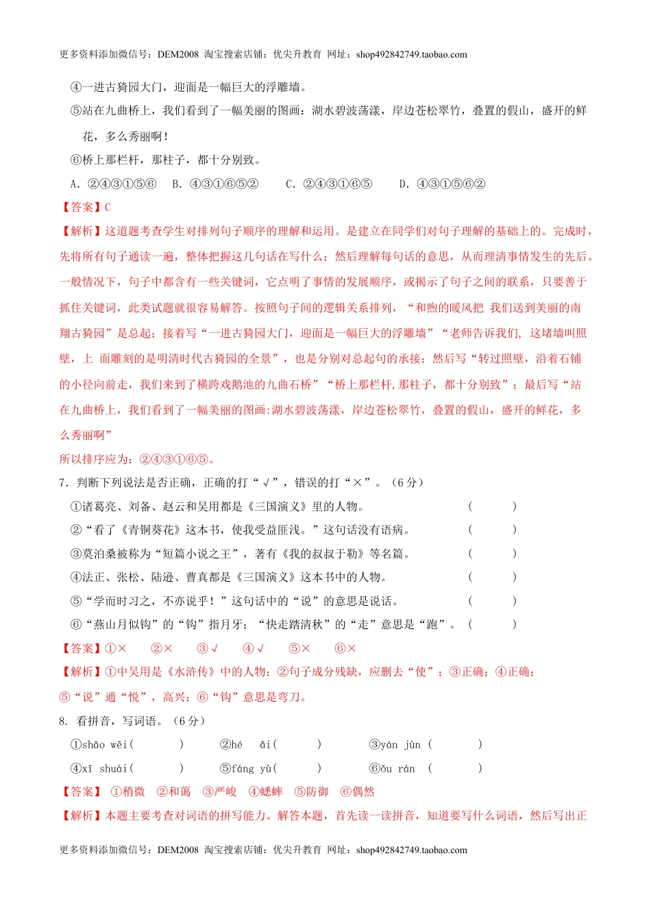 语文-2024年秋季七年级入学分班考试模拟卷（江苏专用）03（解析版）.docx