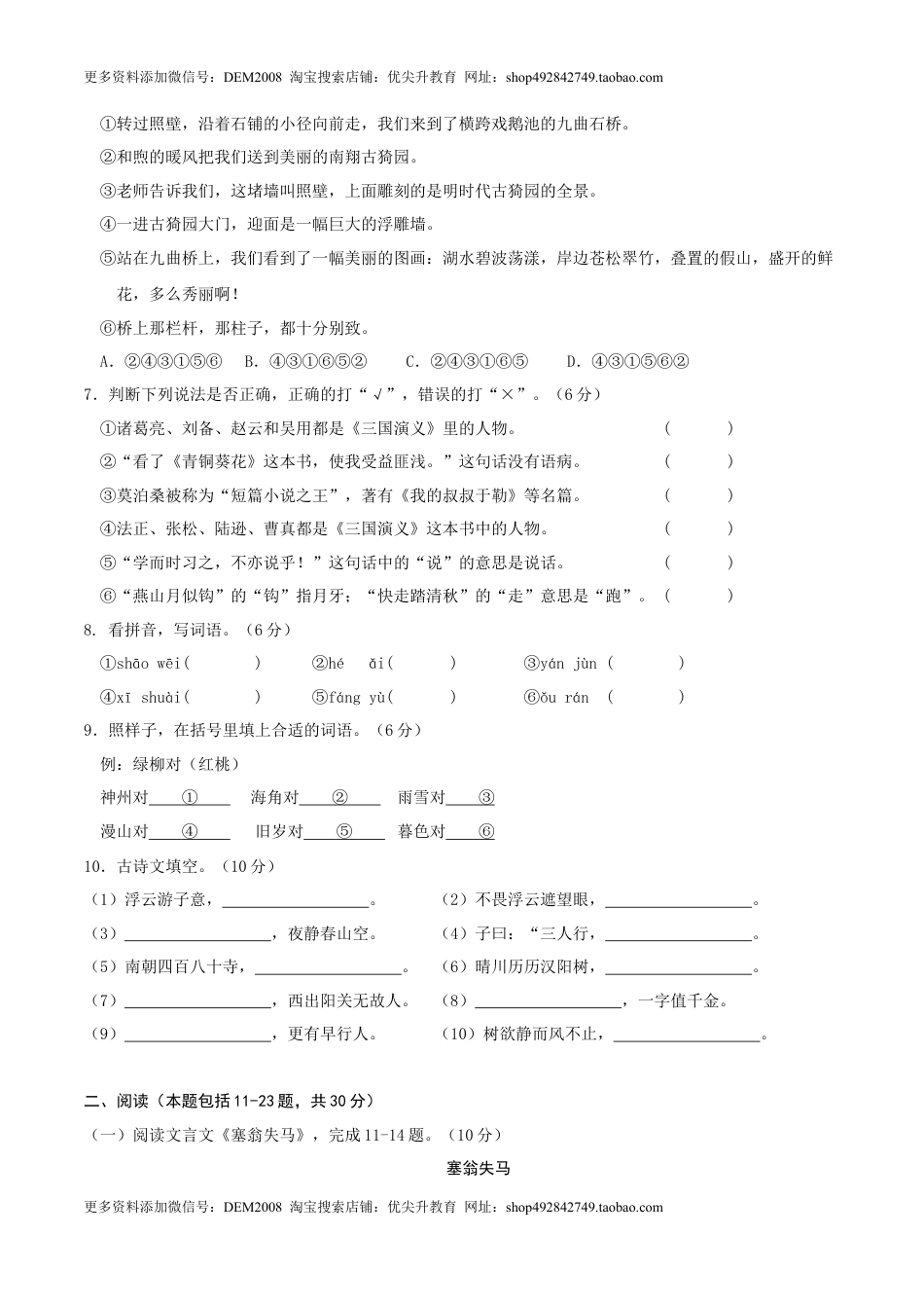 语文-2024年秋季七年级入学分班考试模拟卷（江苏专用）03（原卷版）.docx