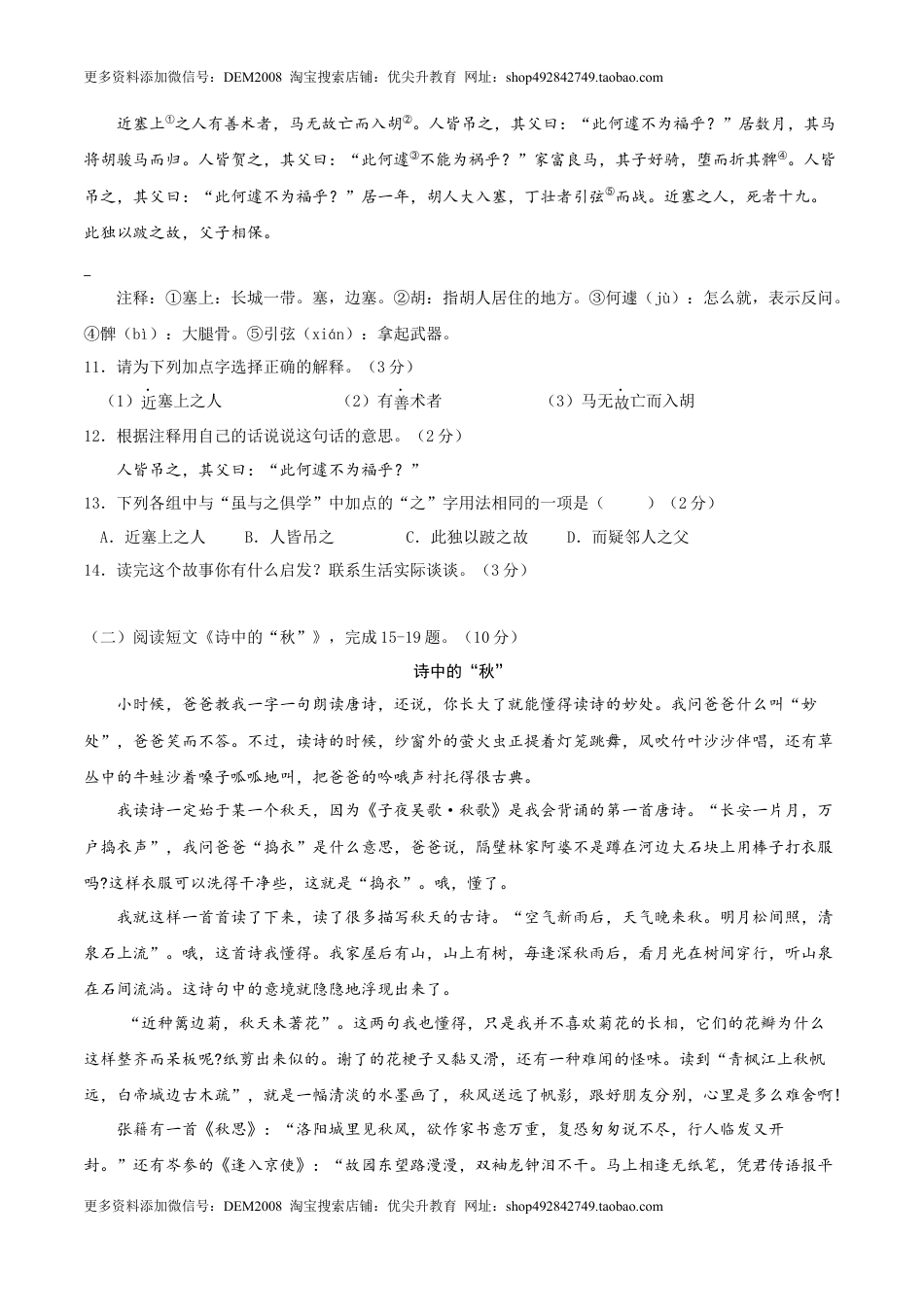 语文-2024年秋季七年级入学分班考试模拟卷（江苏专用）03（原卷版）.docx