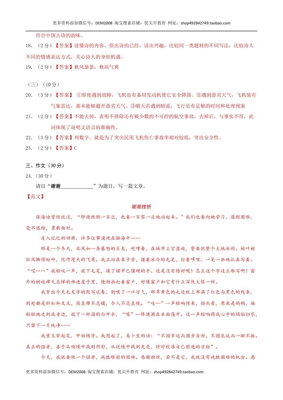语文-2024年秋季七年级入学分班考试模拟卷（江苏专用）03（答案及评分标准）.docx