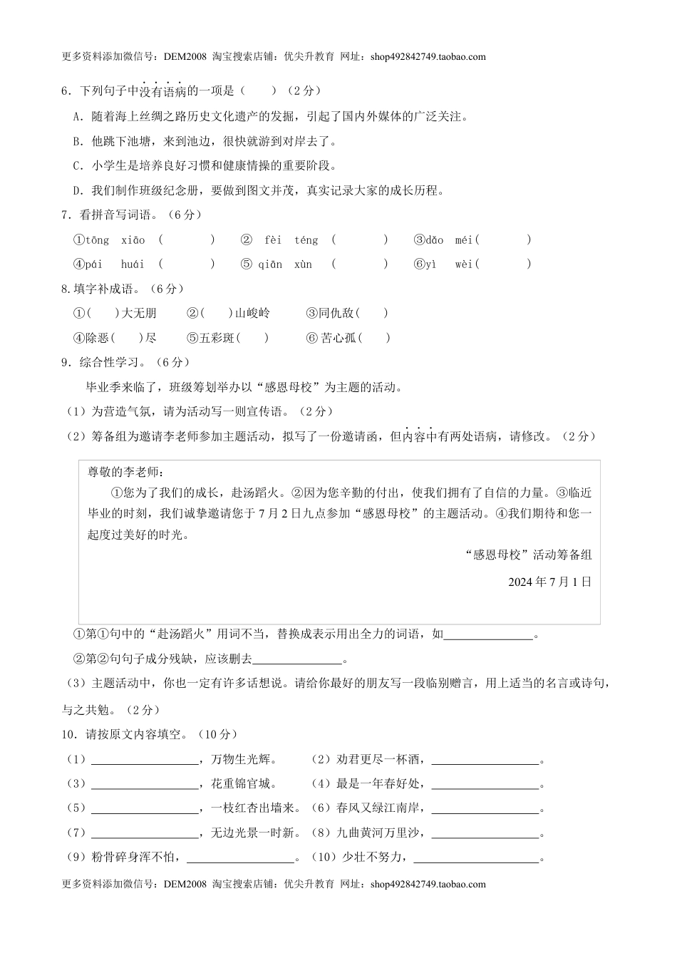 语文-2024年秋季七年级入学分班考试模拟卷（江苏专用）02（原卷版）.docx