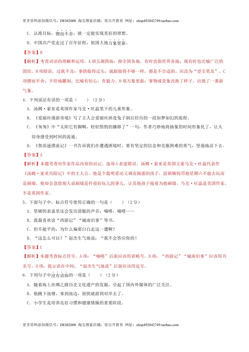 语文-2024年秋季七年级入学分班考试模拟卷（江苏专用）02（解析版）.docx