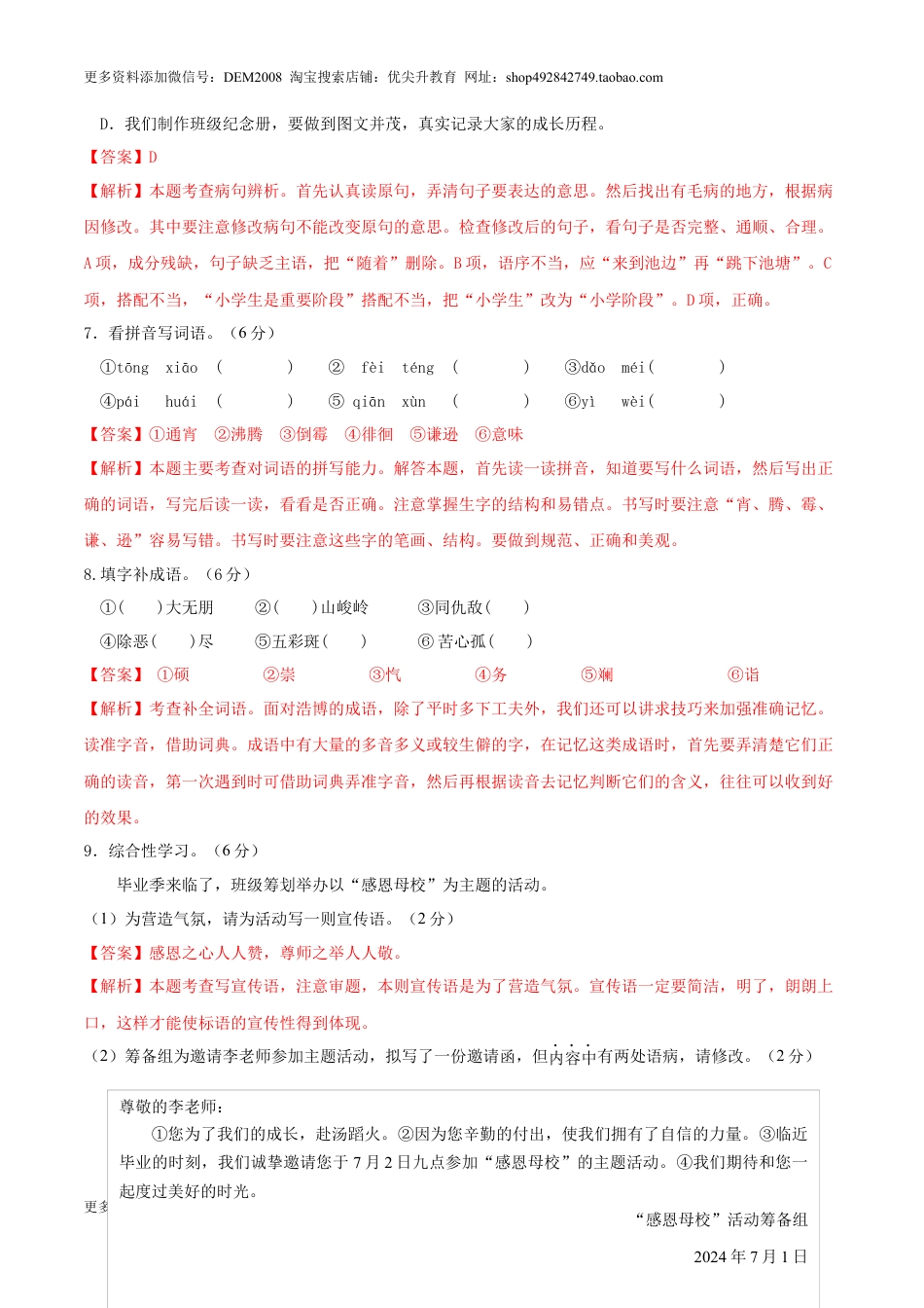语文-2024年秋季七年级入学分班考试模拟卷（江苏专用）02（解析版）.docx