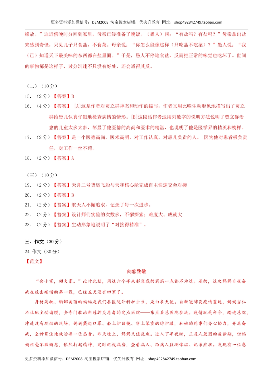 语文-2024年秋季七年级入学分班考试模拟卷（江苏专用）02（答案及评分标准）.docx