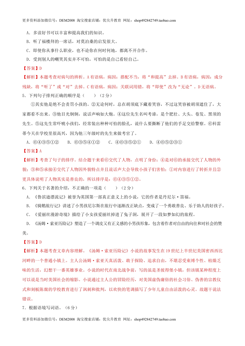 语文-2024年秋季七年级入学分班考试模拟卷（江苏专用）01（解析版）.docx