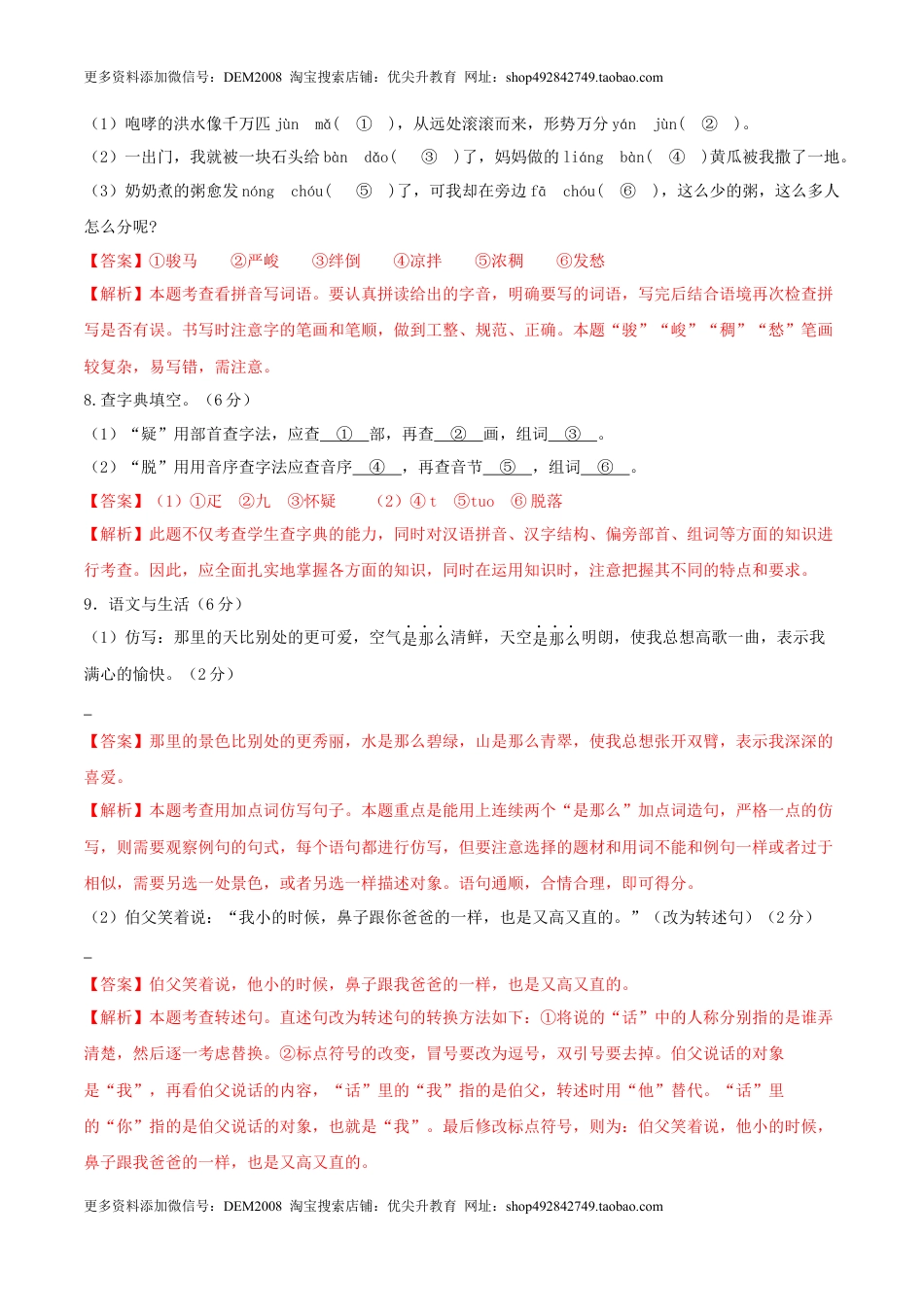 语文-2024年秋季七年级入学分班考试模拟卷（江苏专用）01（解析版）.docx