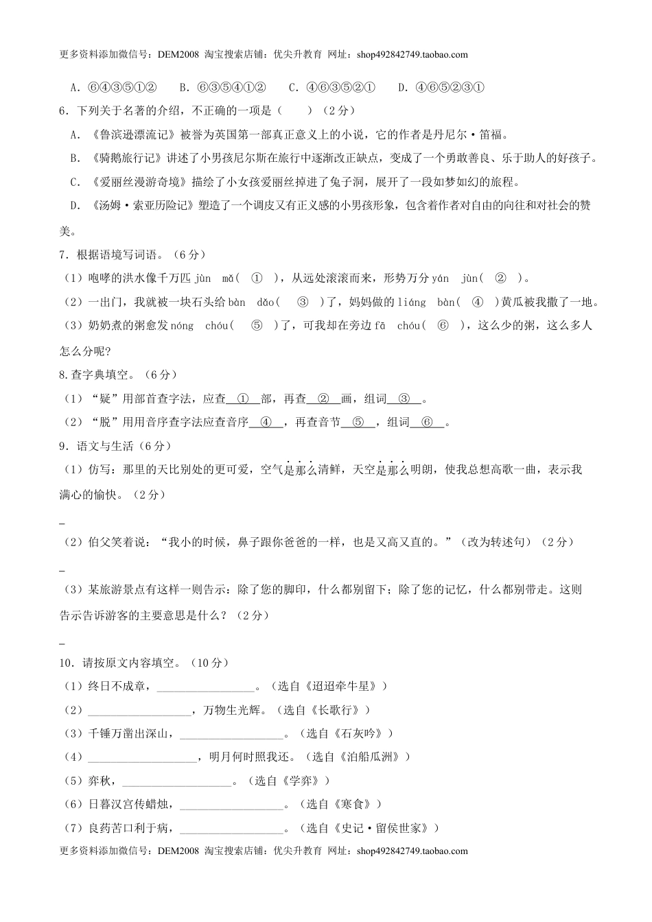 语文-2024年秋季七年级入学分班考试模拟卷（江苏专用）01（原卷版）.docx
