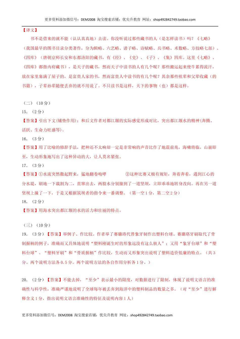 语文-2024年秋季七年级入学分班考试模拟卷（江苏专用）01（答案及评分标准）.docx